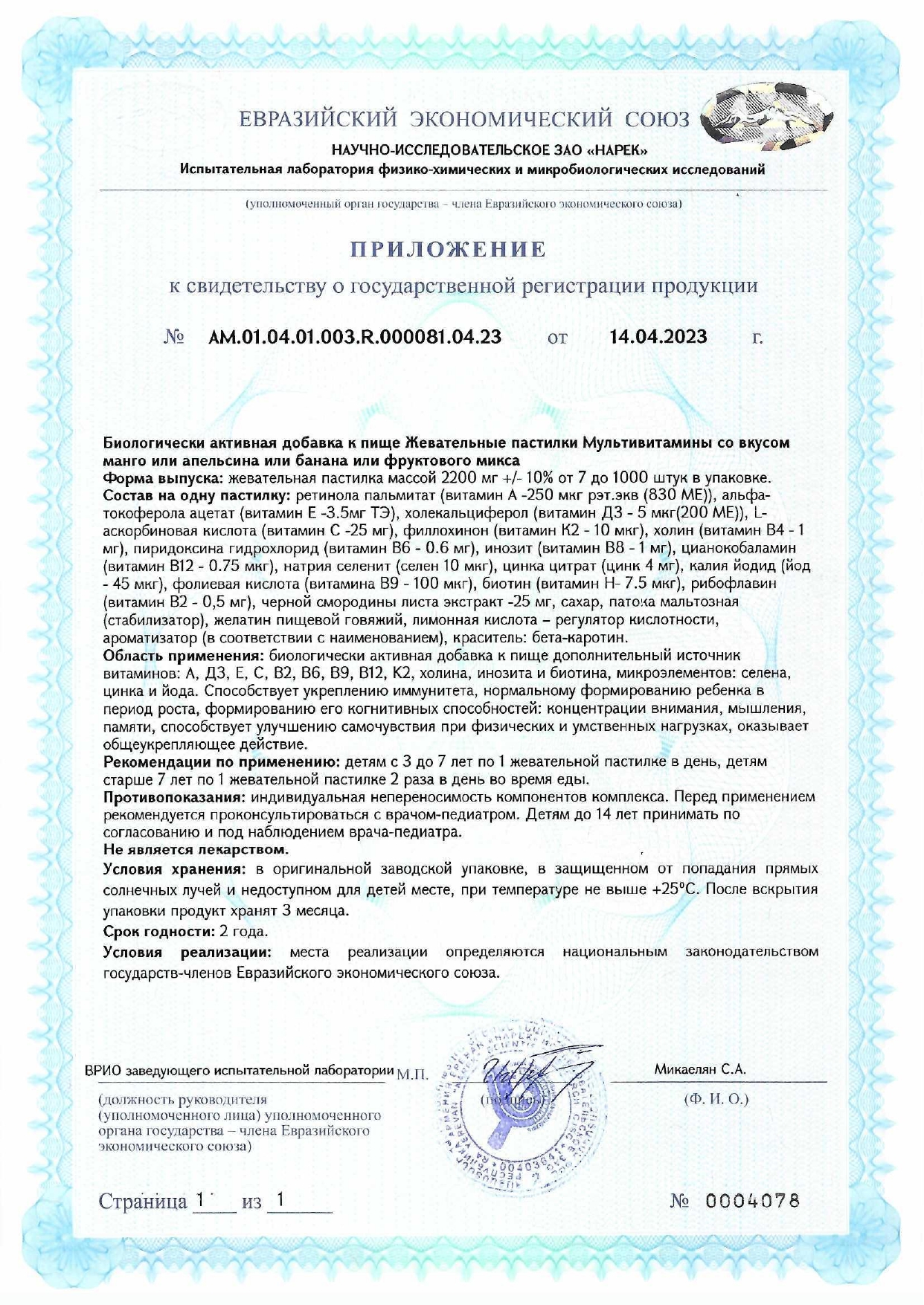 Сертификат доп №1